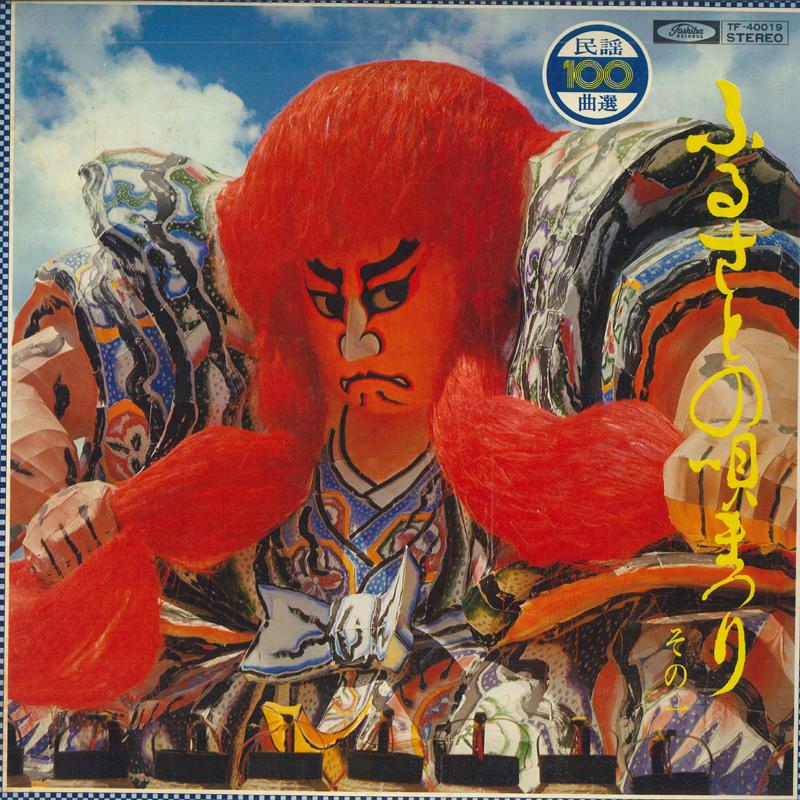 

LP Record Furusato no uta matsuri TF40019 TOSHIBA Japan Japanese TraditionalFolk Used