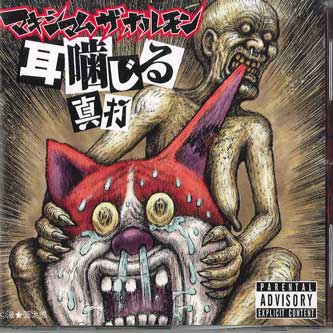 DVD MAXIMUM THE HORMONE - Deka Vs Deka (3DVD+Blu-ray Disc+CD) VPBQ19093 VAP 2015 Japan Music Video Used