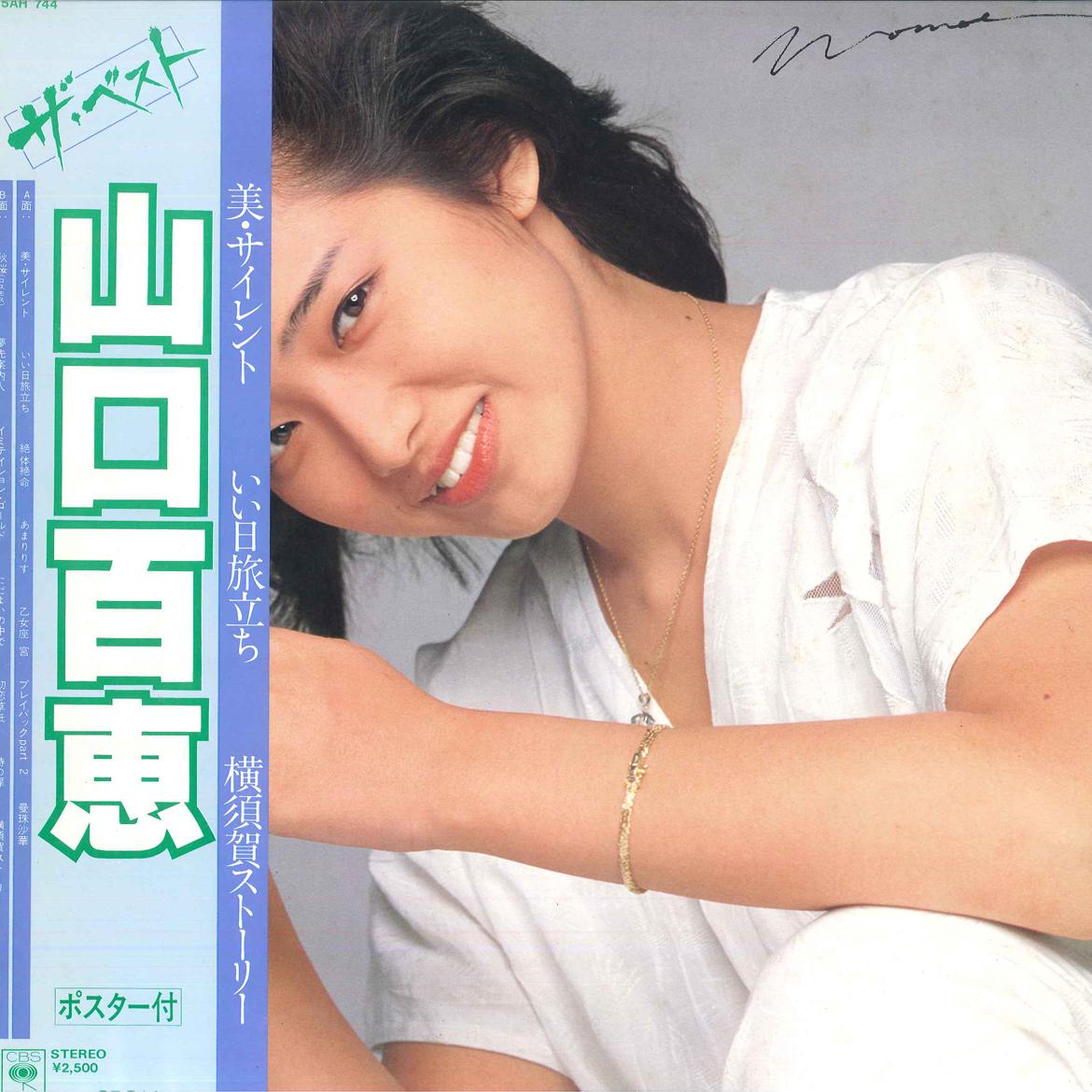 

LP Record MOMOE YAMAGUCHI - BEST 25AH744 CBS SONY 1979 Japan Japanese Enka Used