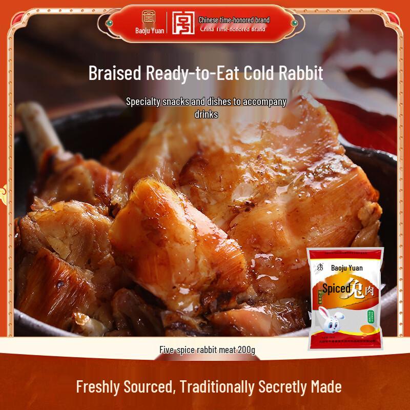 Bao Ju Yuan Five-Spice Braised Rabbit (200g)