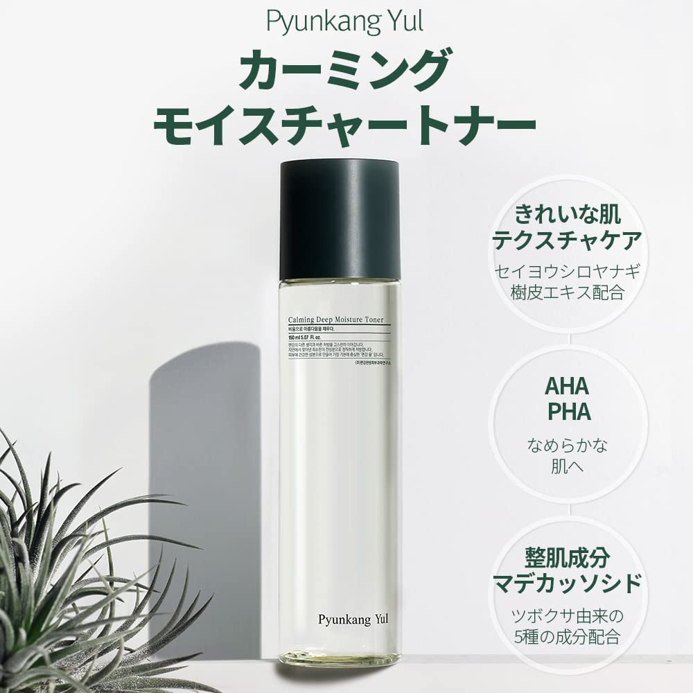 Pyunkang Yul Calming Skincare Gift Toner Set [PKY] Set, Cream, Serum, 3-piece