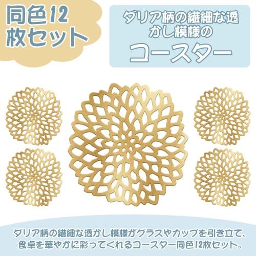 Hitchlike Coasters, Set of 12, Dahlia (Rose Gold), Cup Holders, Glass Mats, Stain-Resistant, Insulated, Non-Slip, Washable, Tabletop Decorations for H