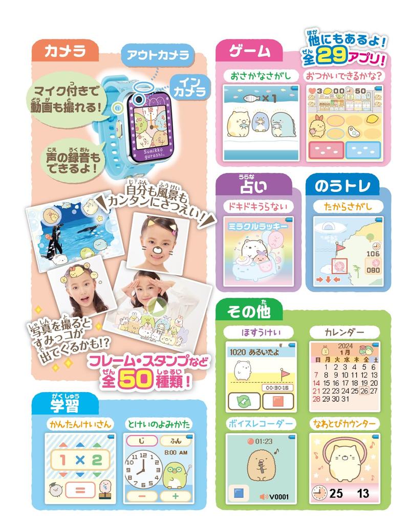 AGATSUMA Sumikko Gurashi Sumikko Smart Watch Toy Awards 2024 Digital Category Excellence 5 years old and + [Japan Award] (Target age over)