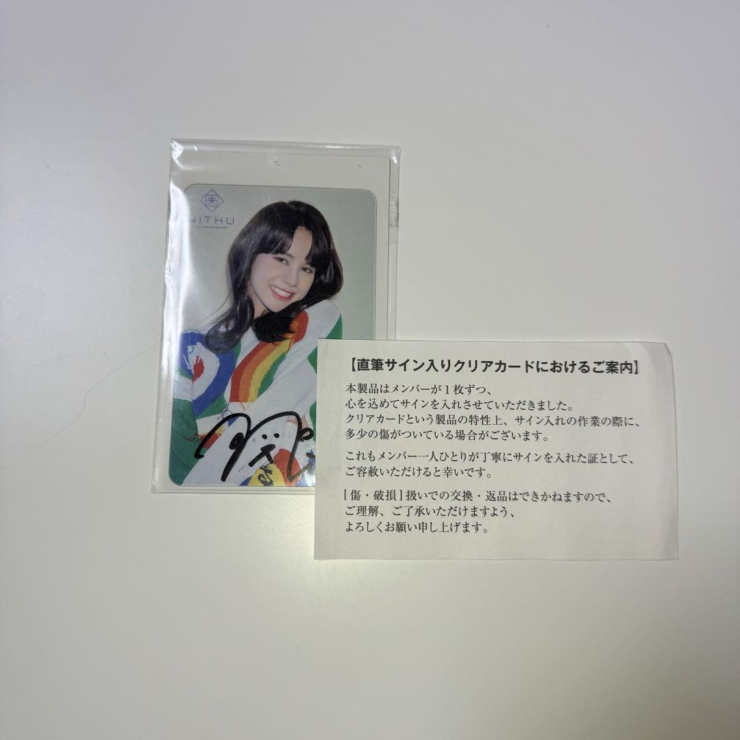 

[USED] NiziU FC membership bonus: Nina autographed clear card