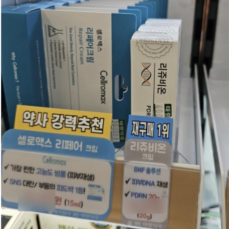 [Rejuveon] PDRN 1000ppm Repair Cream 20g