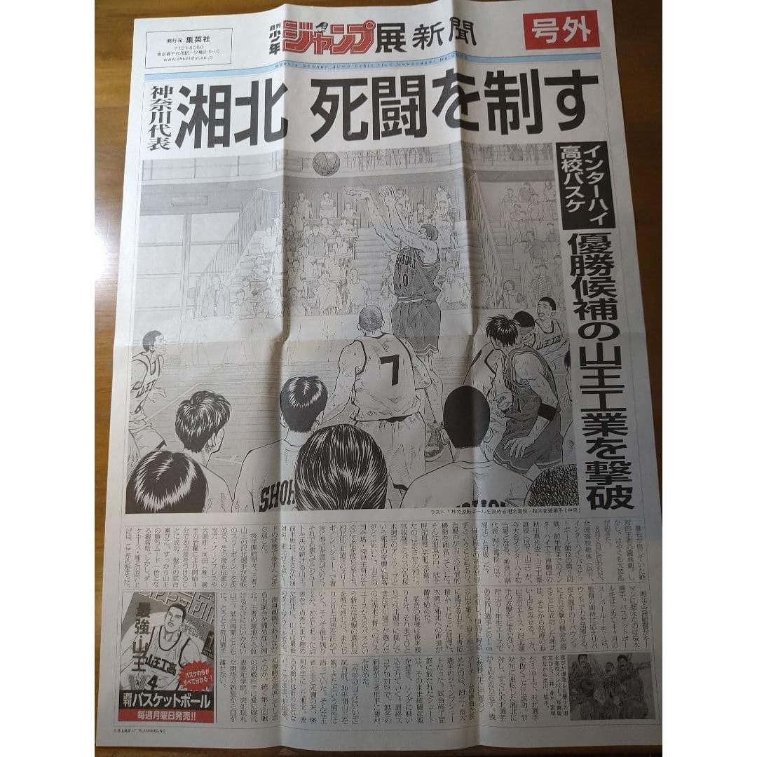 [Extremely rare/rare] Slam Dunk Extra Edition Sanno Match Jump Exhibition