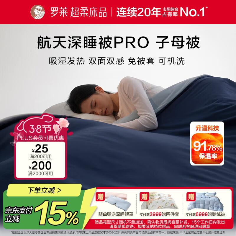 Luolai Aerospace Deep Sleep Pro Quilt 150*215cm
