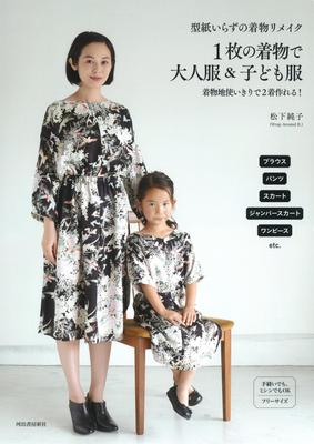 Przerób kimono bez Zrób dwa dla dorosłych i ubrania z jednego Użyj tej samej tkaniny kimono, aby zrobić dwa wzory! dziecięce stroje kimono!