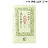 Ito Kyuemon Uji Tea Uji Sencha Green Tea Tea Leaves Kisenzan 100g Bag Ichibancha