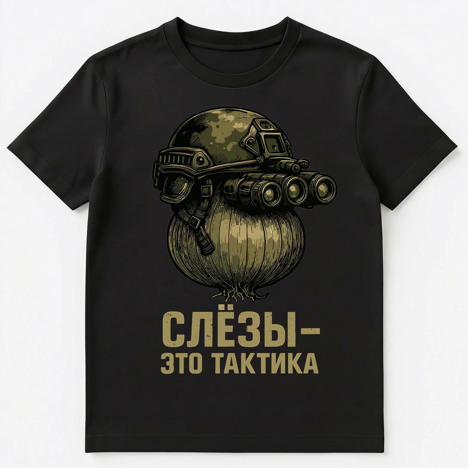 Tears Is A Tactic Funny Russian Unisex T-Shirt S