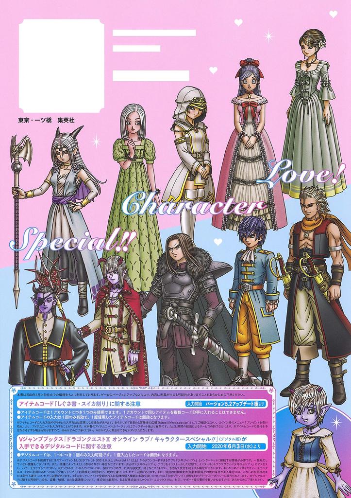 Dragon Quest X Online 2020 SPRING Love! Character Special!! (V Jump Books)