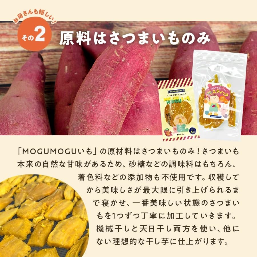 Additive-Free Kyushu Dried Sweet Potato Children MOGUMOGU Sticks Long-Lasting Teething Snack Safe Infants Applicable Food Standards Emergency Disaster