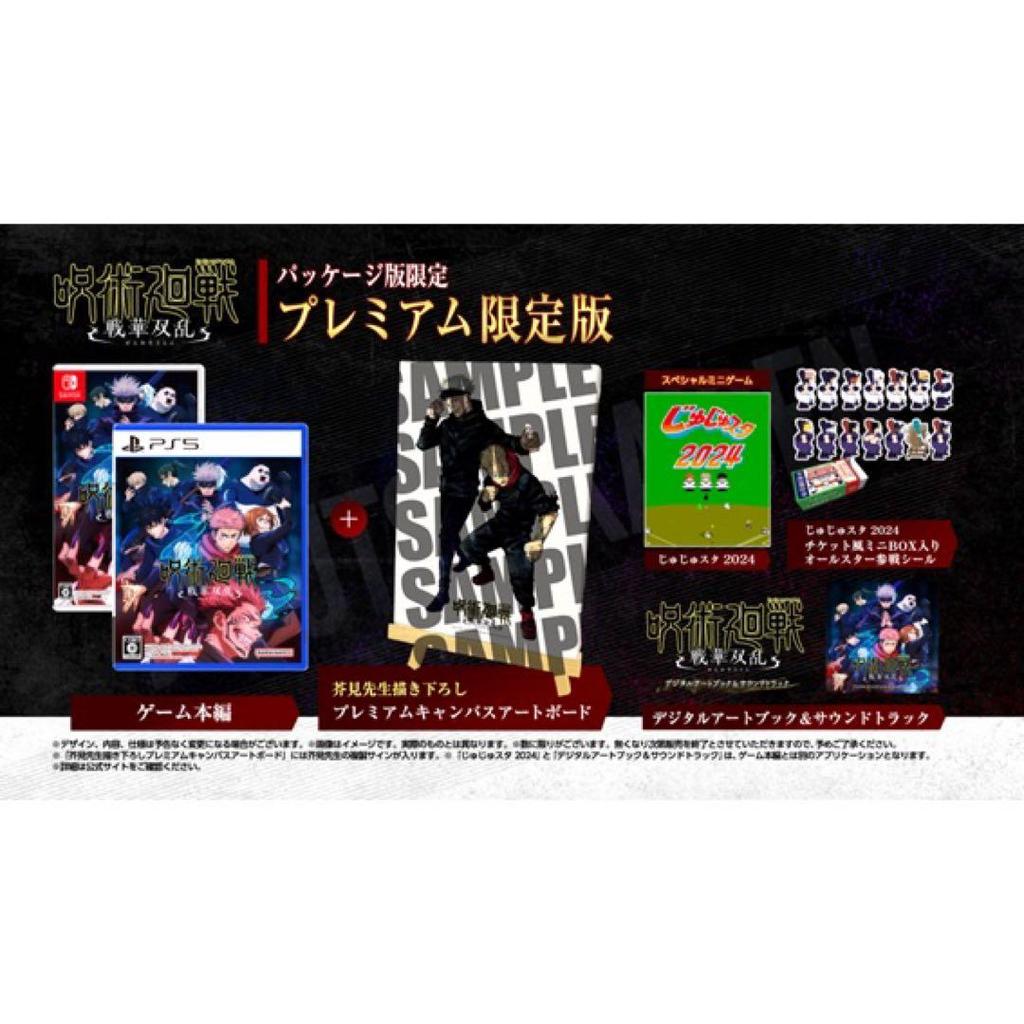 [USED] PS5 Premium Limited Edition Jujutsu Kaisen Sengaku Soran