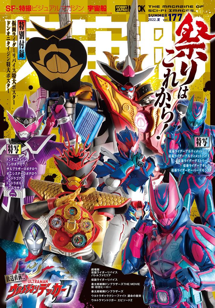 Spaceship vol.177 (Hobby Japan MOOK 1201)