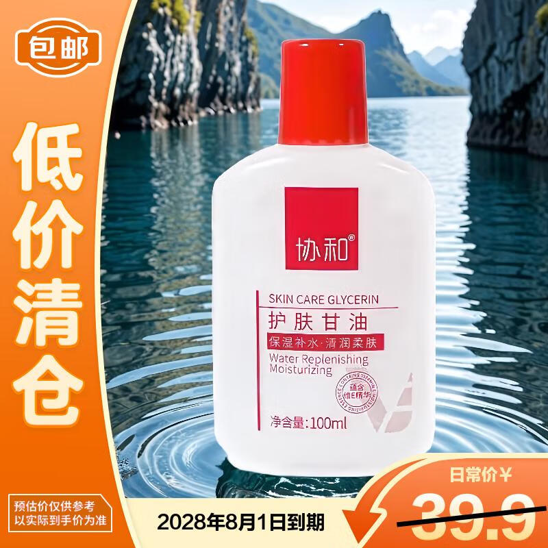 Увлажняющий глицерин Xiehe с жемчужной эссенцией 100 мл