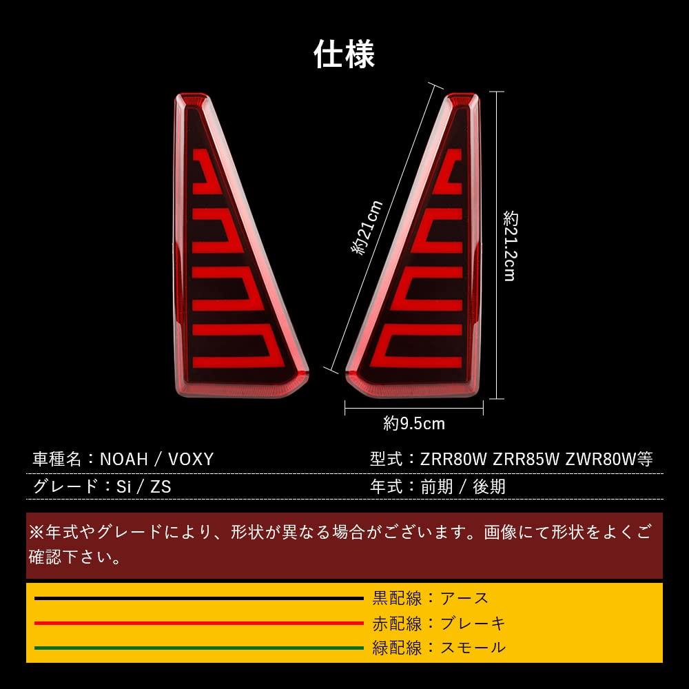 FUTWOD LED Reflectors for 80 Series Exterior Custom Tail and Brake Lights with Reflective Small Brake Left and Right Set Noah/Voxy (Si/Zs Grade) -