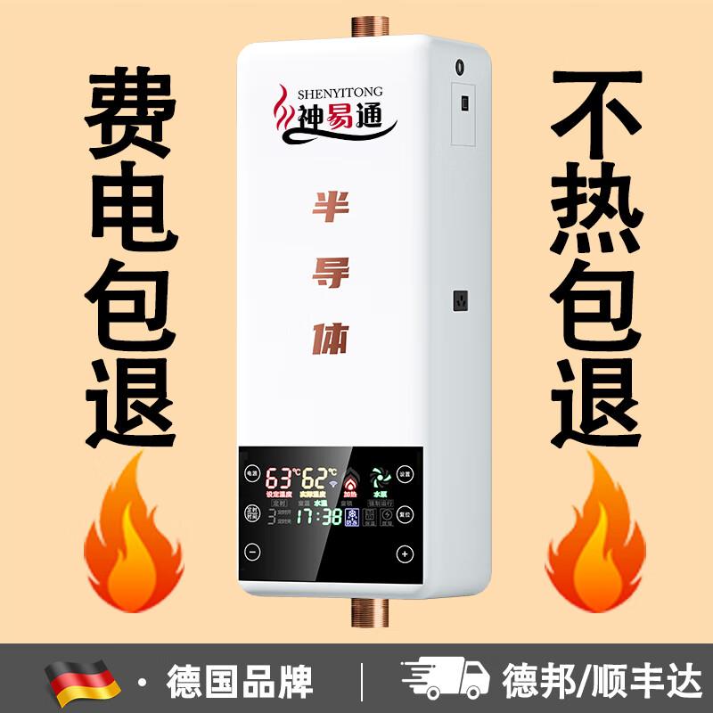 Shen Yi Tong Wall-Mounted Electric Heating Boiler WiFi Package