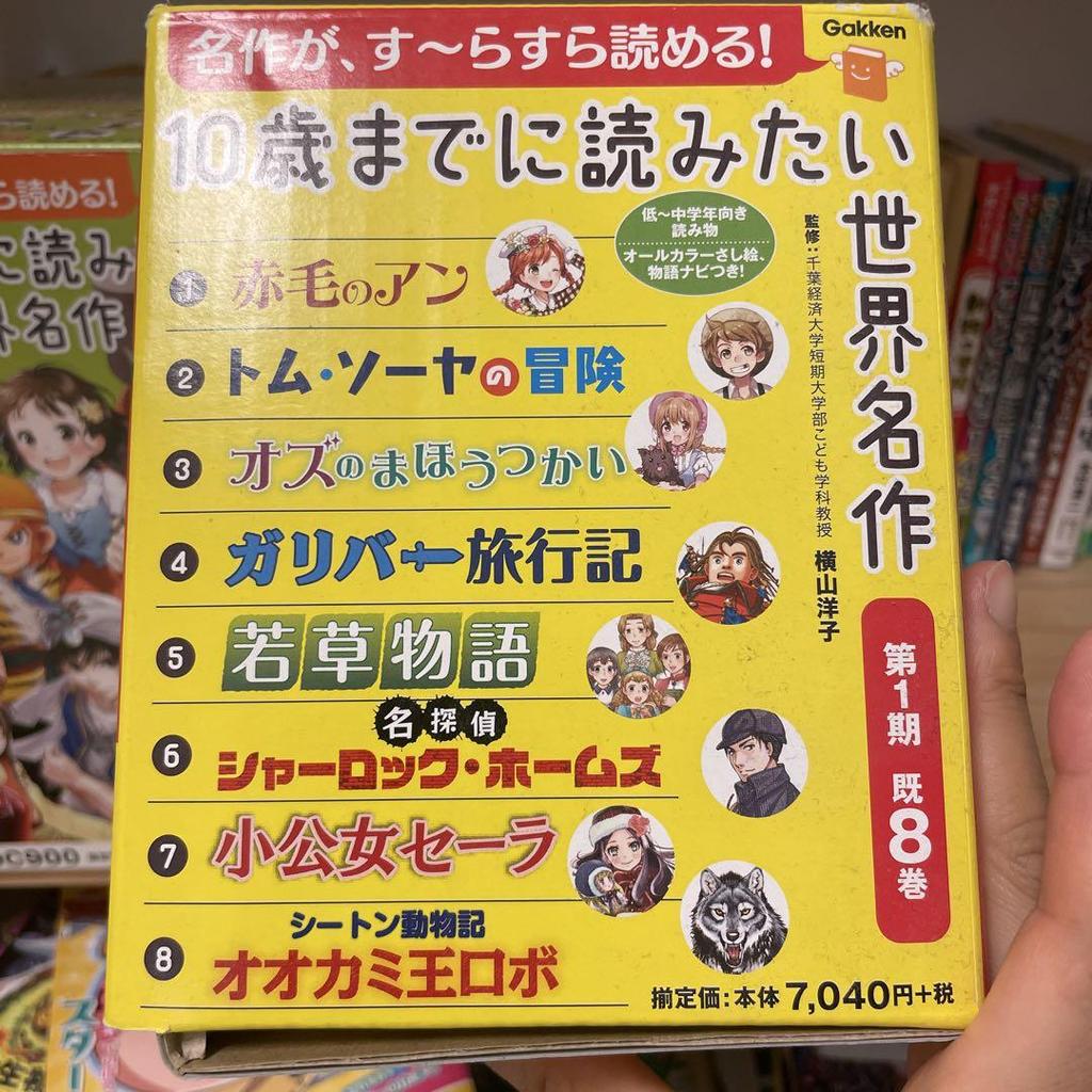 [USED] World masterpieces to read before age 10, Part 1, 8 volumes