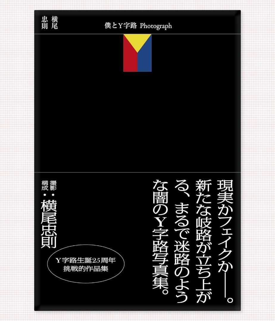 

[USED] Me and the Y-shaped intersectionPhotograph