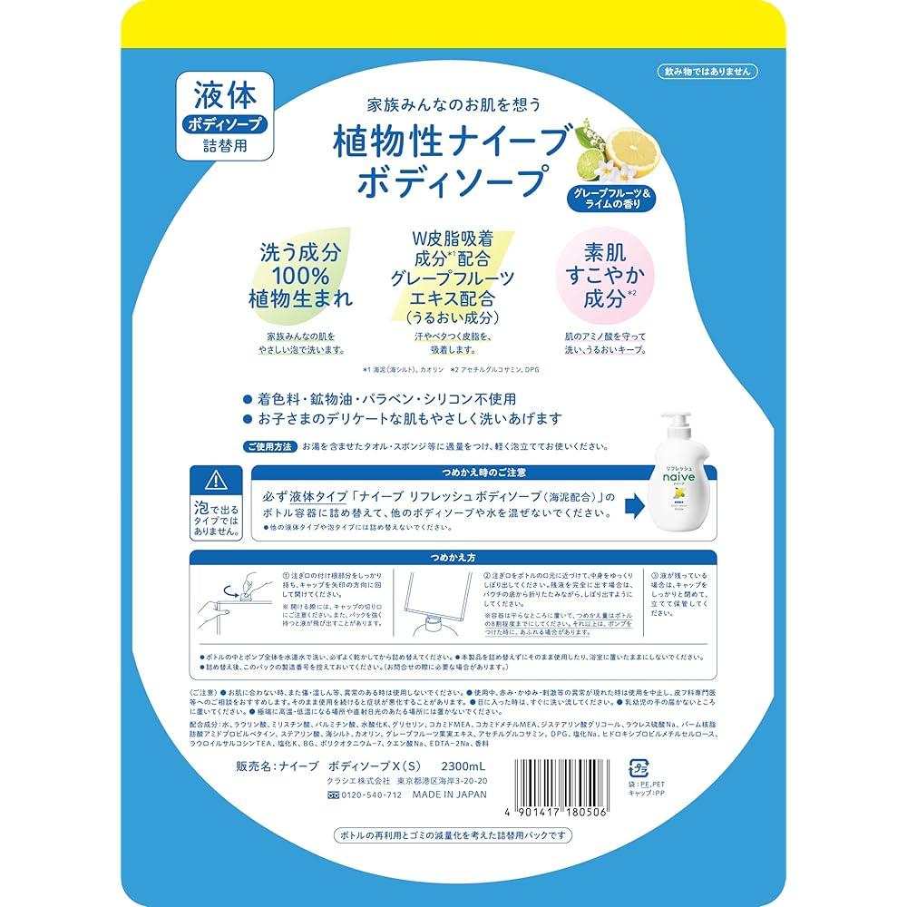 Naive Body Soap with Sea Clay 2300ml Refill Extra Large Size for Kids Men Women