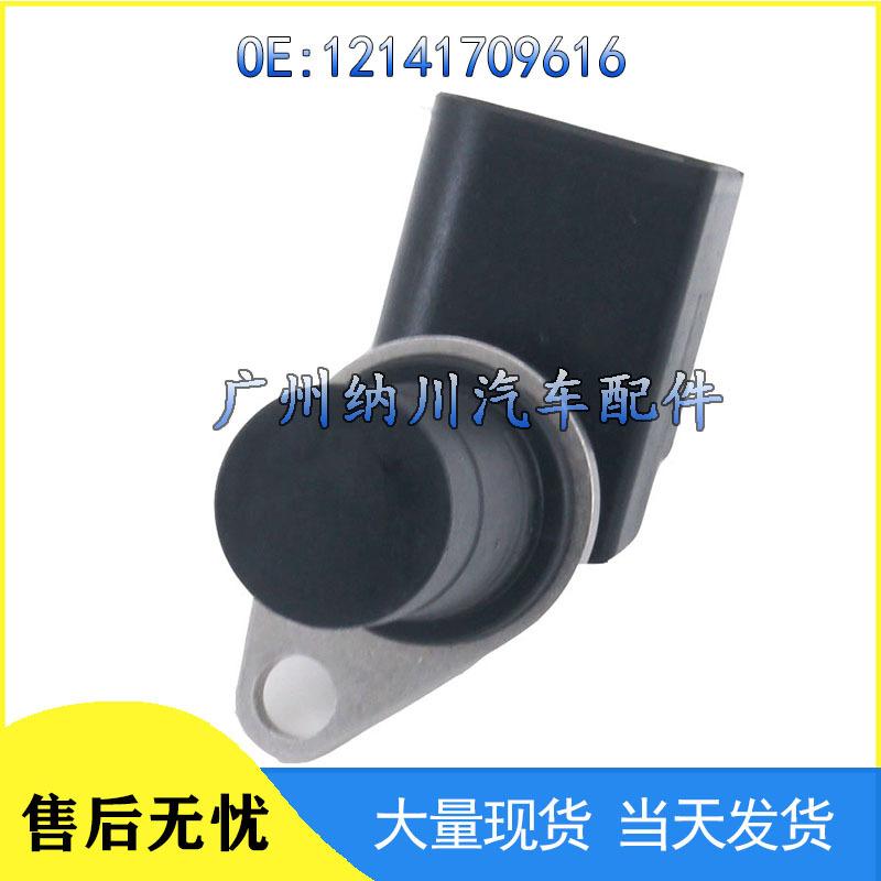 Compatible Crankshaft/Camshaft Position Sensor for BMW 7 Series (Part Number: 12141709616)