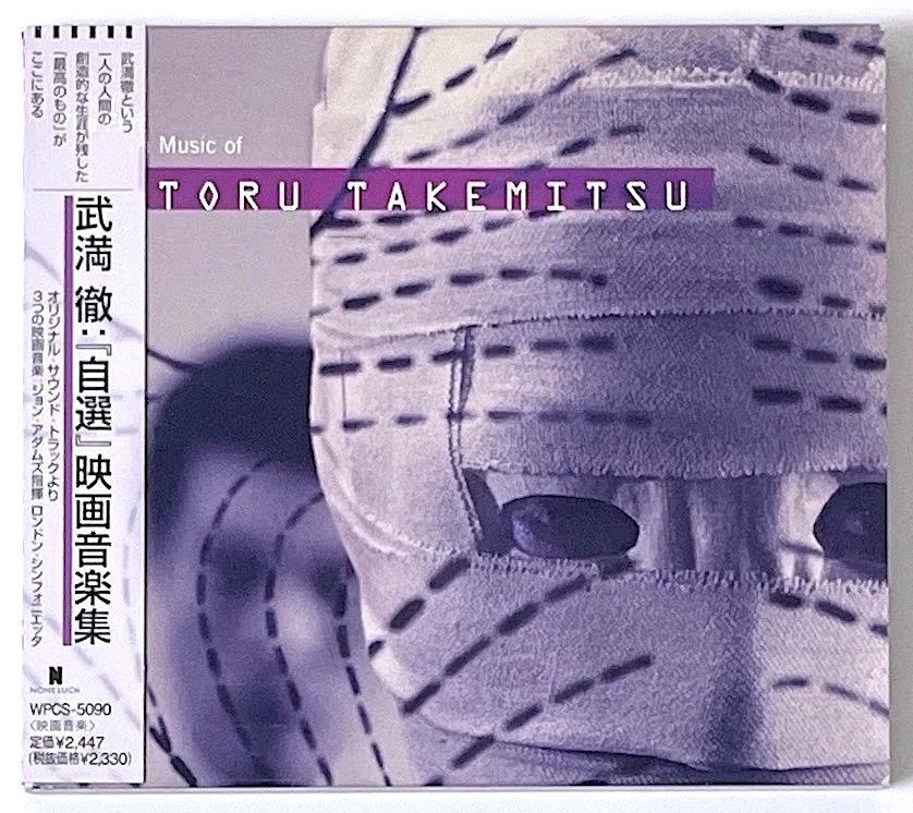 

[USED] Out of print, with obi and outer sleeve case, CD, Toru Takemitsu Self-selected film music collection