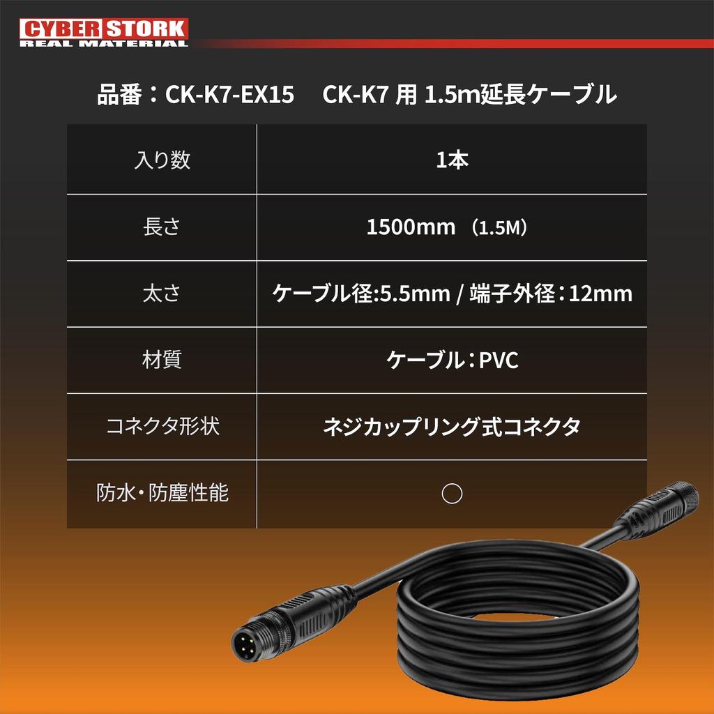 CYBERSTORK Extension Cable for CK-K7-EX15 1.5m CK-K7