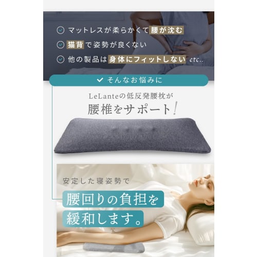 LeLante Back Pain Relief Cushion, Lumbar Pillow, Memory Foam, for Sleeping (Dark Gray) [Featured in anan]