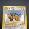 Used Old Back Pokemon Card Cairyu ANA Promo Get it with Jet W Chance Campaign