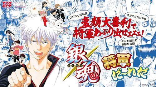 Gintama: Who is the Shogun?