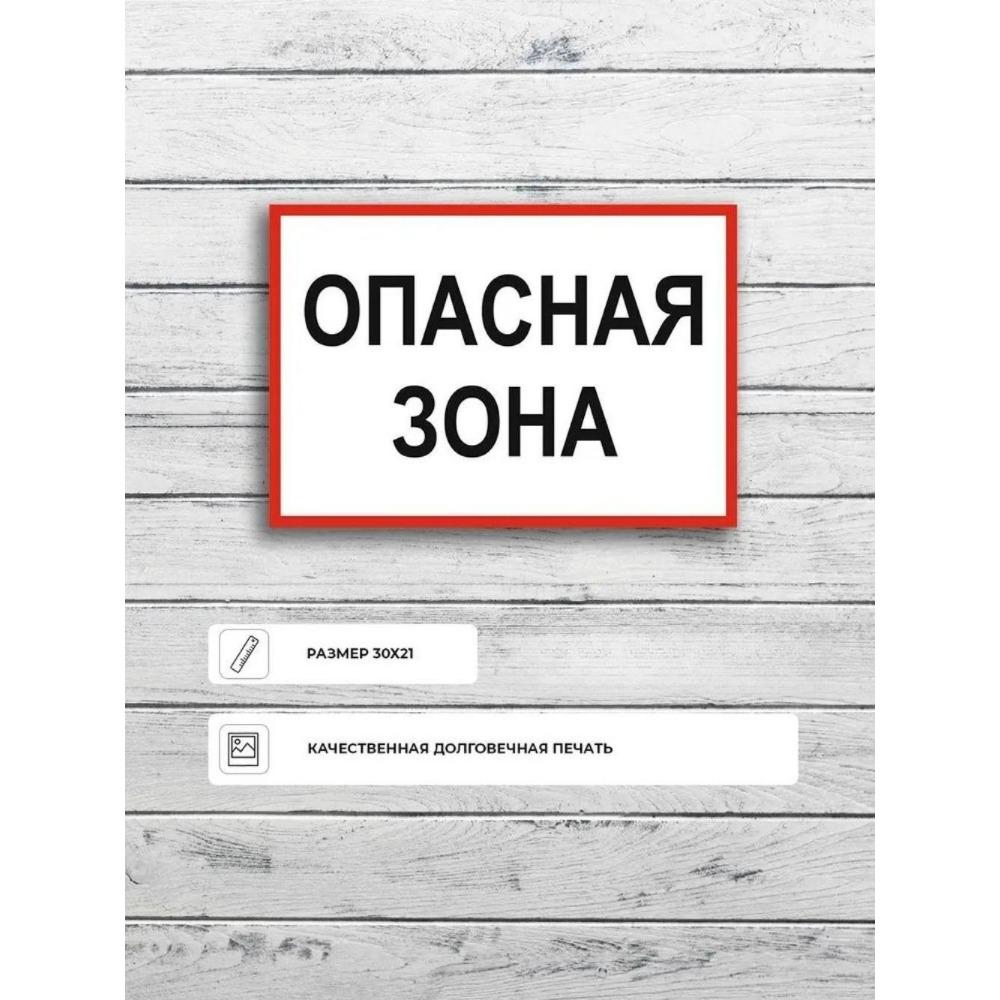 The sign "To work in personal protective equipment" A4 (20x30cm)