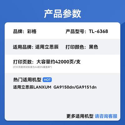 Compatible TL-6368 High Capacity Toner Cartridge for LANXUM Printers