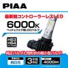 PIAA LED Light Controllerless Vehicle Inspection LEH181 Headlight/Fog Bulbs, 6000K, Type, 12V, 18W, 4000lm, HB3/4, HIR1/2, 3-Year Warranty, Compliant,