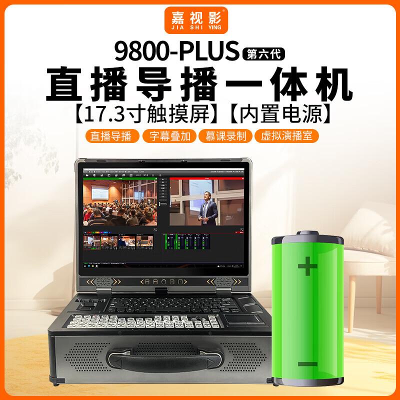 

JiaShiYing 9800PLUS_Bat Portable Live Broadcast Director Console