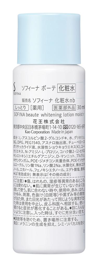 Sofina Beaute High Moisturizing UV Emulsion Whitening 30ml Sofina Beaute Whitening Lotion Mini Included SPF50+ PA++++ (Refreshing) + [Quasi-drug]