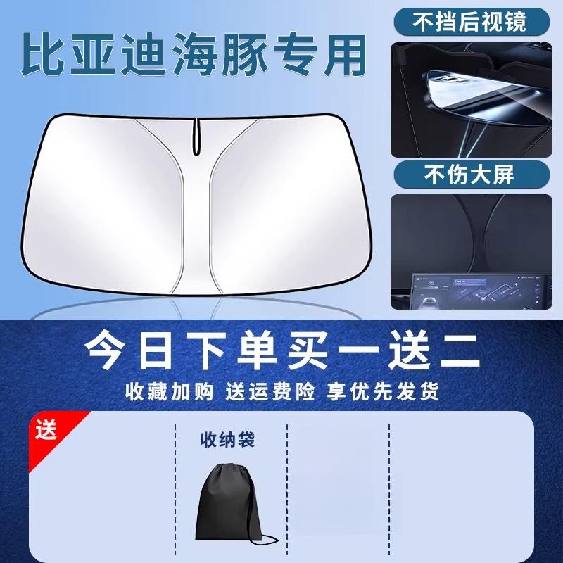 For BYD Dolphin 2025 Car Front Windshield Sunshade Umbrella Sun Visor Sun Protection Heat Insulation Cover