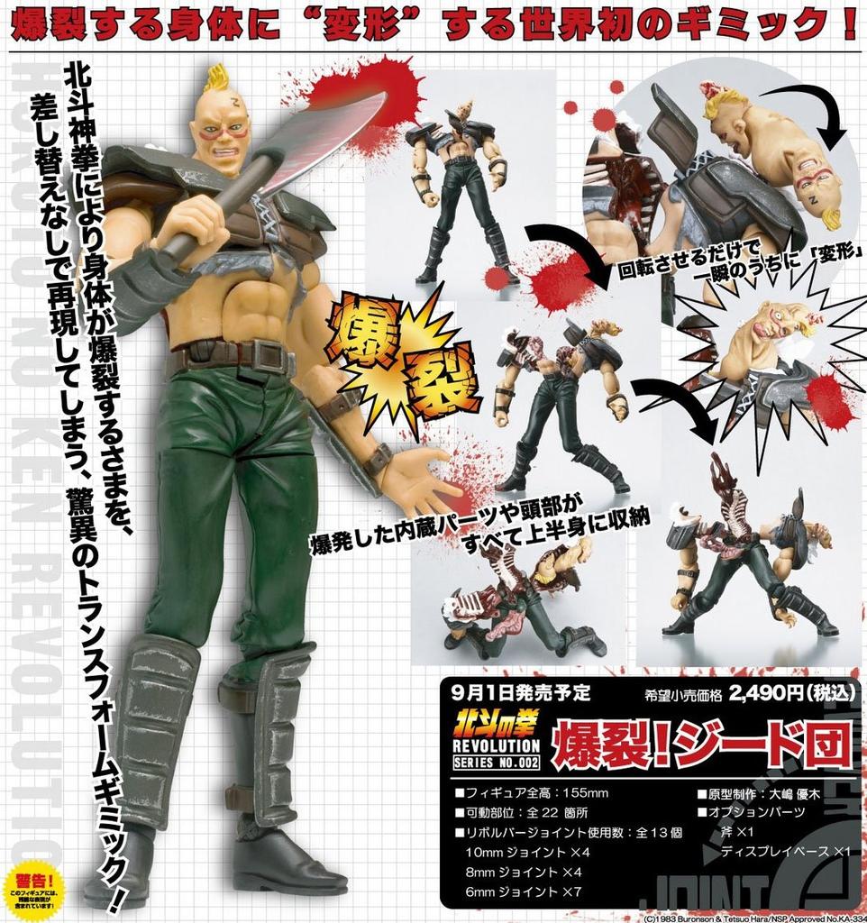Fist of the North Star Revolution Explosion! Team Geed Series No. 002