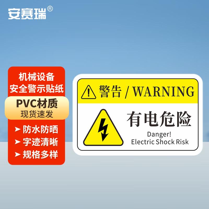 ASR PVC Safety Warning Sign