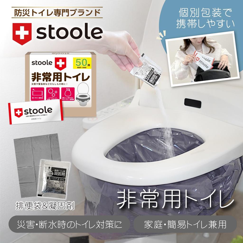 Simple Portable Disaster Emergency Individually Stored for 15 Years of 50 Sture® Toilet, Coagulant, Toilet, Prevention, Coagulant, Use, Wrapped, (Set