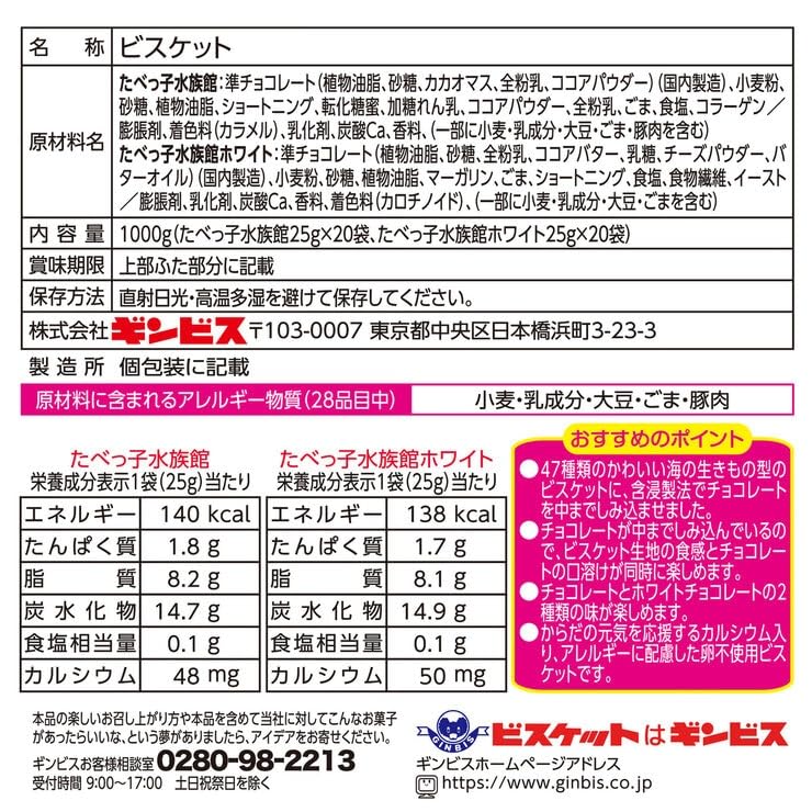 [Costco] Tabekko Animal Tabekko Aquarium Assortment, 25g x 40 bags (20 chocolate bags, 20 white chocolate bags)