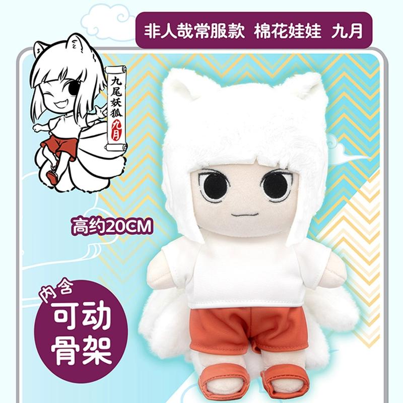

Non-Human Daily Casual Outfit 20cm Cotton Doll Set, Genuine Cartoon Peripheral Trendy Toy, Collectible Birthday Gift