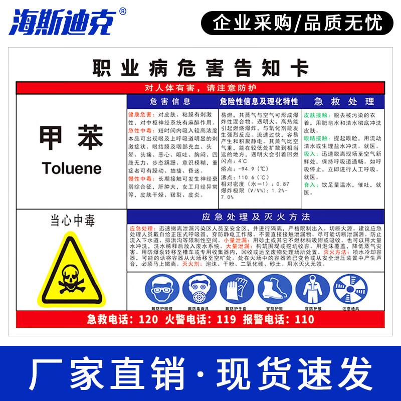 Haisidick HKC-667 Toluene Hazard Sign