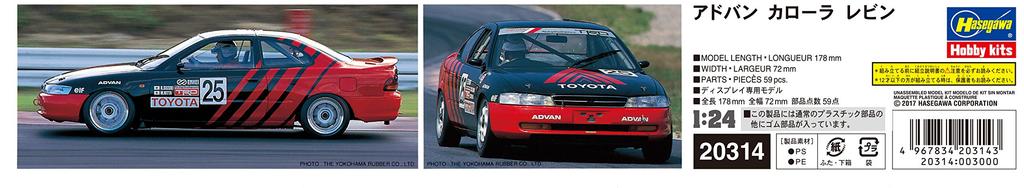 Hasegawa Advan Corolla Levin Plastic Model 20314 1/24