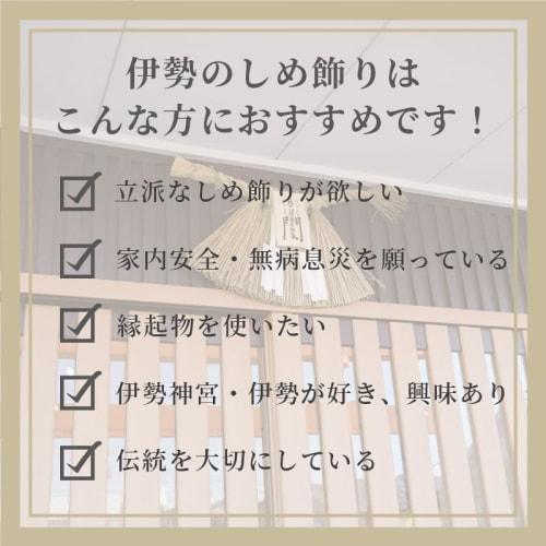 Kamidana No Sato New Year's Ise Style Shimekazari Large Entryway Decoration, Protects Against Evil and Misfortune, Auspicious Charm