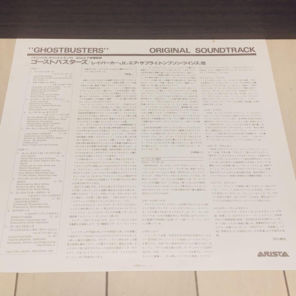 [USED] Japanese Edition Picture Record Soundtrack "Ghostbusters