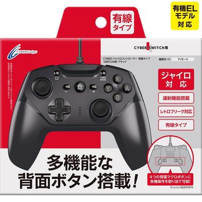 Rapid-Fire/Back Button    CYBER Gyro Controller Wired for SWITCH - Black