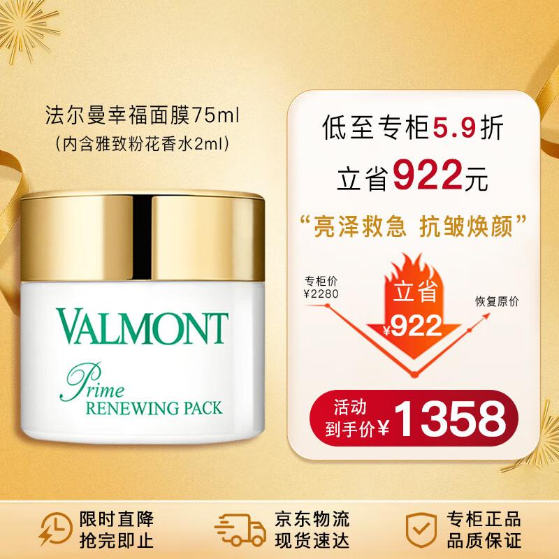 Valmont Маска-пилинг Renewing Pack 75мл