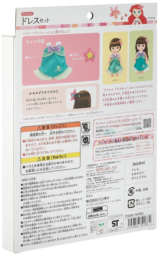 Always Gyutto Remin Solan Ariel Dress Set &