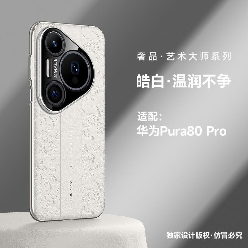Applicable to Huawei Pura11 mobile phone case Pro + new high-grade plain leather matte Yunlong texture anti-drop cover