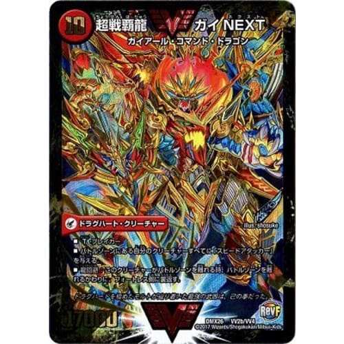 Duel Masters / DMX-26 / VV2 / VVC / Super Battle Dragon Guy NEXT / Fighting General Galaxy Castle Heartburn